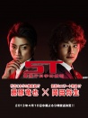 ST~警視廳科學(xué)特搜班~