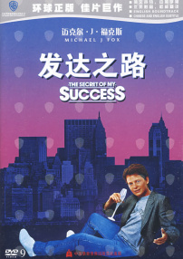 发达之路