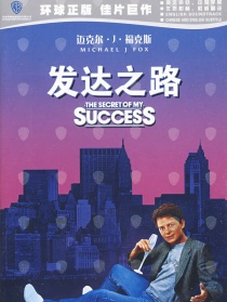 發(fā)達之路