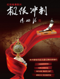 極限沖刺