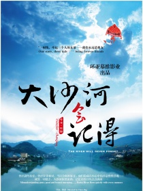大沙河会记得