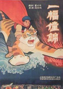 一幅僮锦