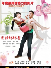 爱情练练看
