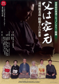 父亲是茶道宗师