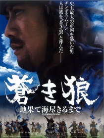 蒼狼：直至天涯海角