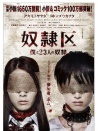 奴隶区