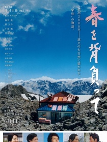 背负春天