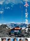 背负春天