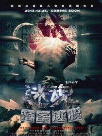 迷魂之密室逃脫