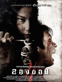 邪降3：鬼影隨行