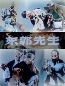 东郭先生