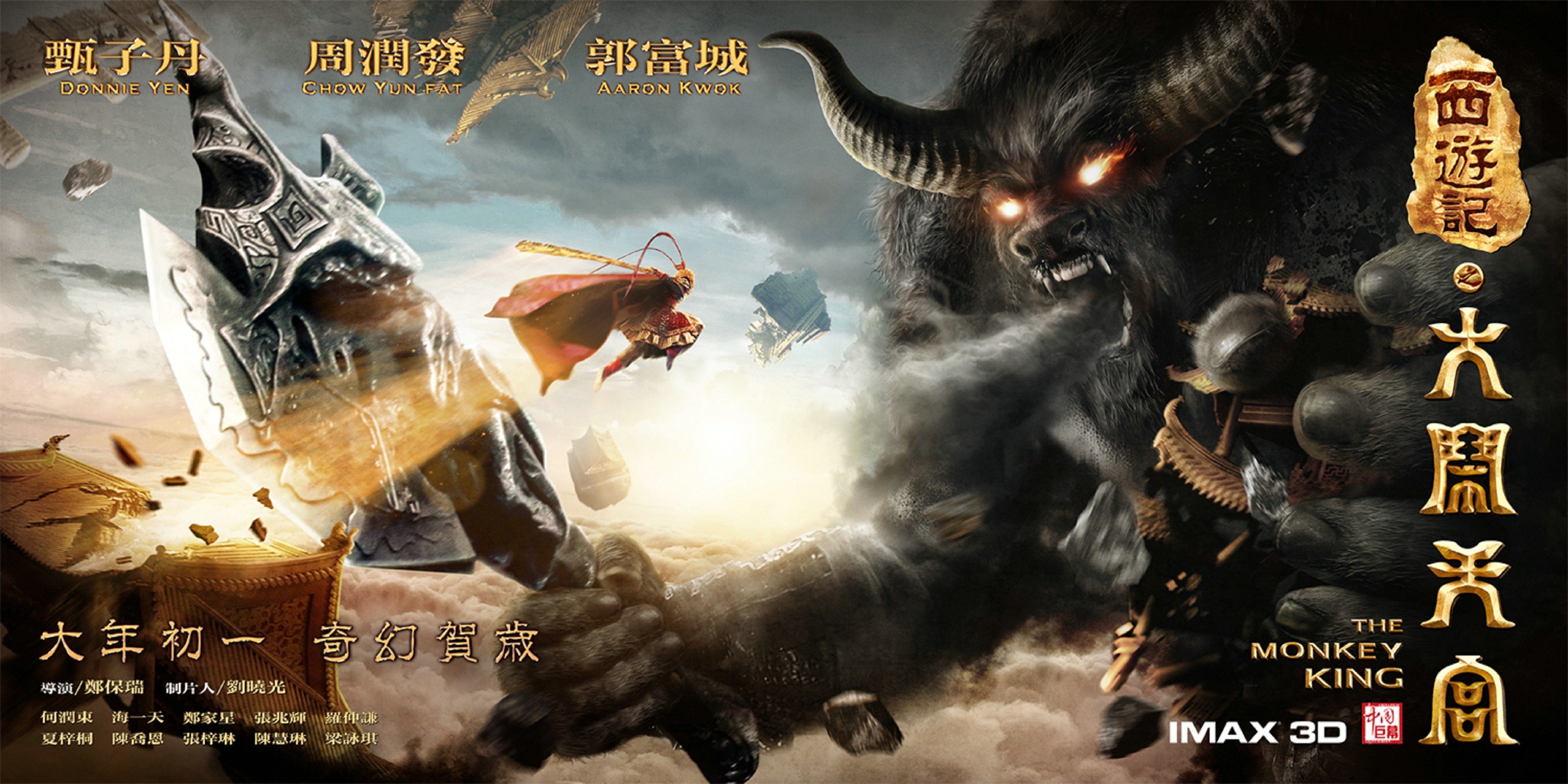 西游记之大闹天宫