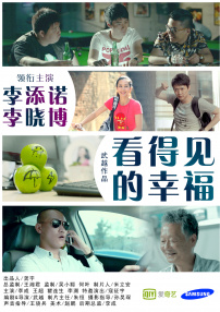 看得見的幸福