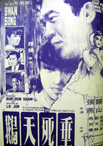 垂死天鵝
