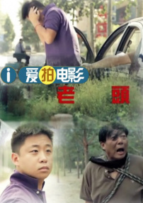 老頭