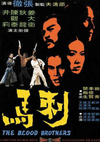 刺馬