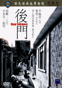 后門