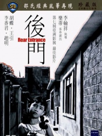 后門