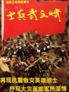 士兵武文斌