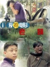 老頭