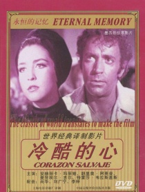冷酷的心（譯制版）