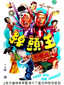 绰头王