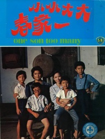 大大小小一家春