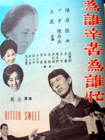 為誰辛苦為誰忙