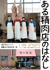 某個(gè)肉店的故事