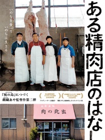 某個肉店的故事