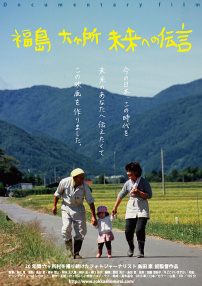 福島六所村 給未來的留言
