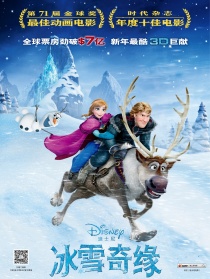 冰雪奇缘