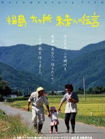 福島六所村 給未來(lái)的留言