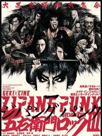 ZIPANG PUNK 五右衛(wèi)門拜訪3