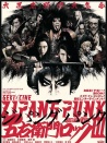 ZIPANG PUNK 五右卫门拜访3