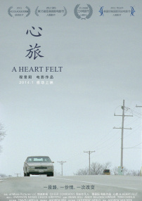 心旅