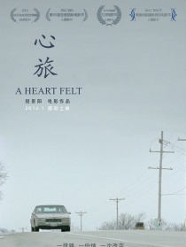 心旅