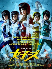 女子战队
