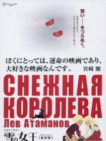 冰雪女王