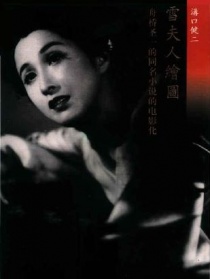 雪夫人繪圖