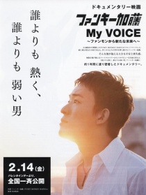 Funky加藤M(fèi)y Voice：從funky到新未來