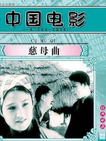 慈母曲