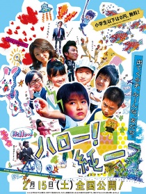 Hello！纯一