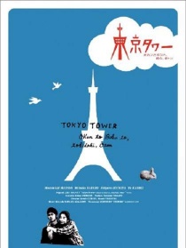 東京塔