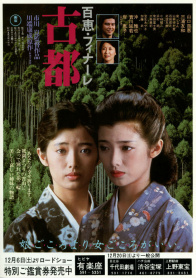 古都