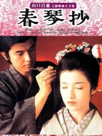 春琴抄