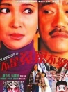 不是冤家不聚头