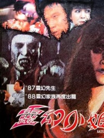 靈幻小姐