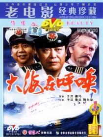 大海在呼唤