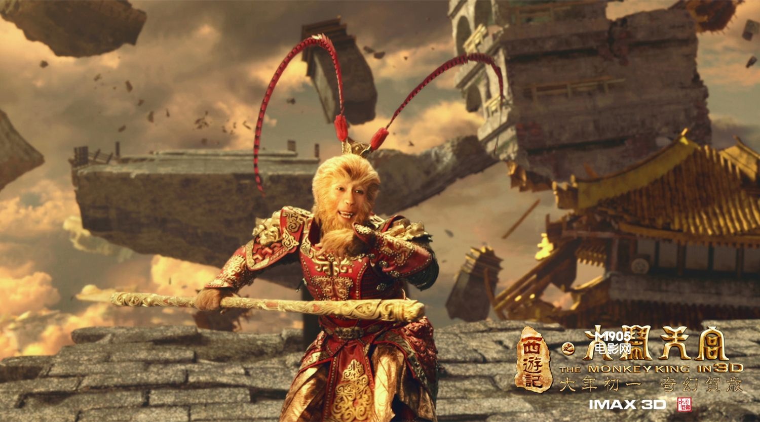 《大闹天宫》曝特辑 孙悟空酣畅淋漓对战牛魔王_华语_电影网_1905.com